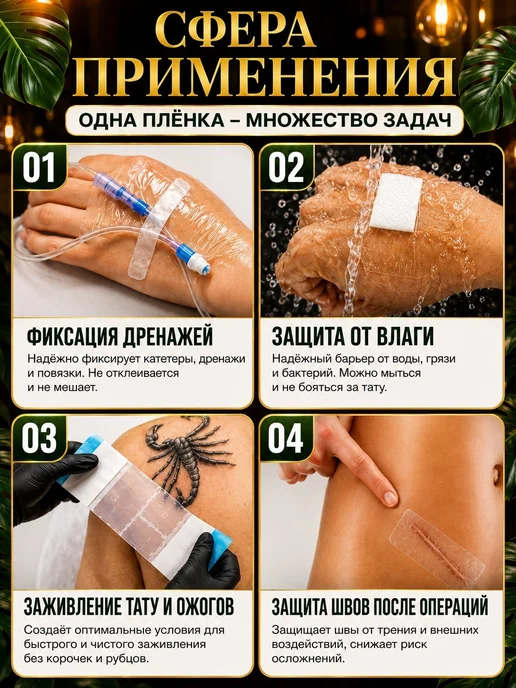 Пленка заживляющая для тату рулон 10м ширина 20см, 20см, фото 3