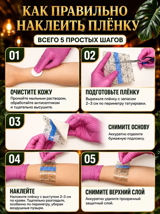 Пленка заживляющая для тату рулон 10м ширина 20см, 20см, фото 5
