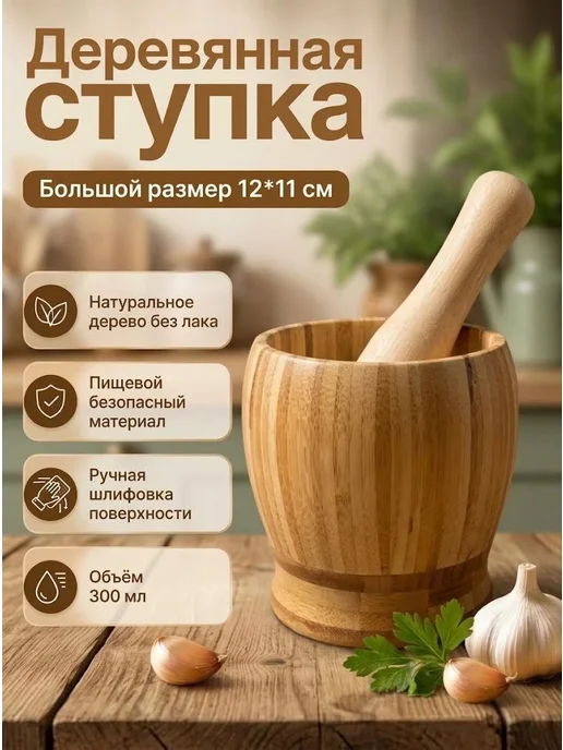 Ступка с пестиком, бежевый