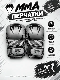 Перчатки ММА Венум