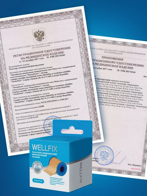 Лейкопластырь рулонный тканевый фиксирующий 5м на 5см, Wellf, 5 м, фото 7