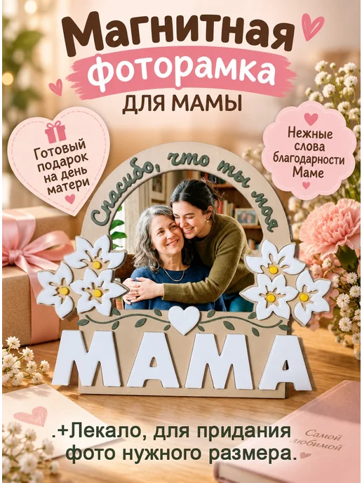 Подарок для мамы, коричневый