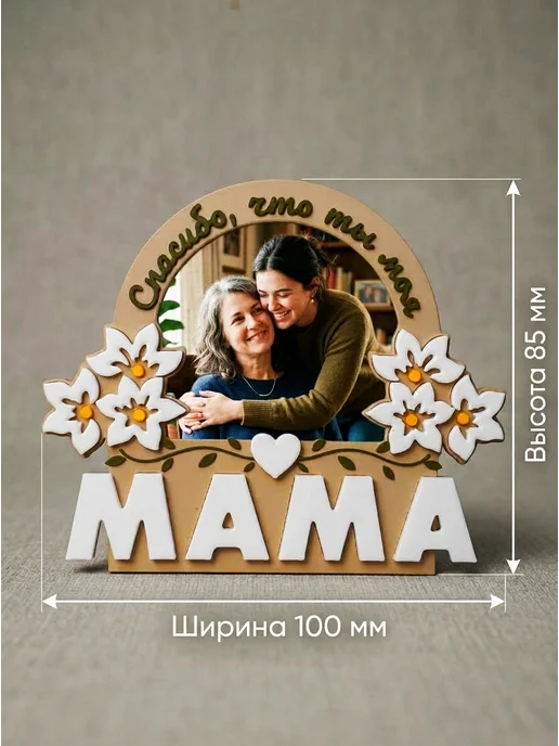 Подарок для мамы, коричневый, фото 2