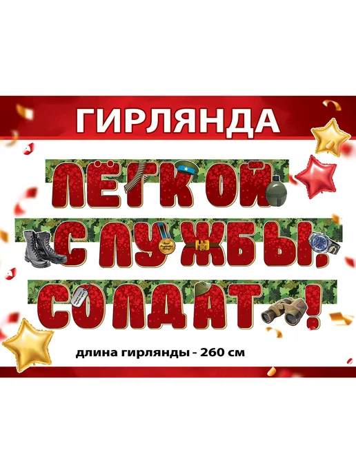 Гирлянда поздравительная на стену украшение на подарок, красный, фото 2