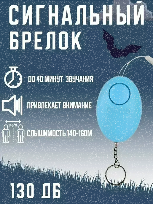 Карманная сигнализация, брелок самообороны, голубой, фото 2