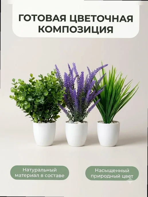 The One Rose Декор для call-центра, Осока, лаванда, эвкалипт — набор 3, зеленый, фото 2