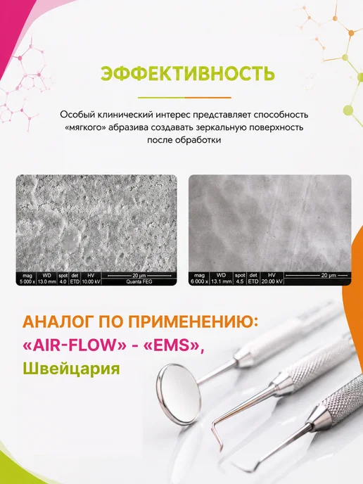 SMDMT ФлоуСтрим, 300 г, Экзотик порошок для Air flow (Аэр-фло), 300 г, фото 2