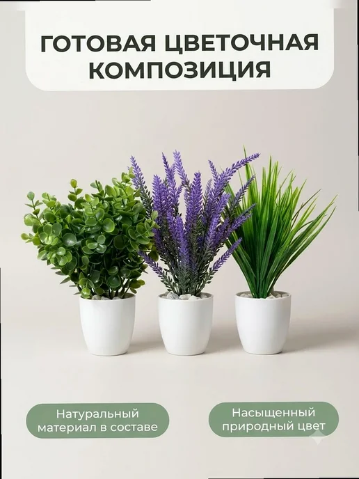The One Rose Декор для чайного дома, Осока, лаванда, эвкалипт — набор 3, зеленый, фото 2