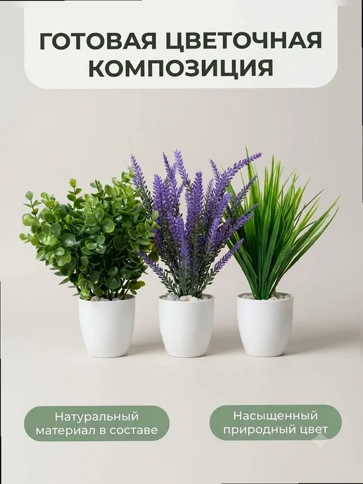 The One Rose Декор для детского сада, Осока, лаванда, эвкалипт — набор 3, зеленый, фото 2