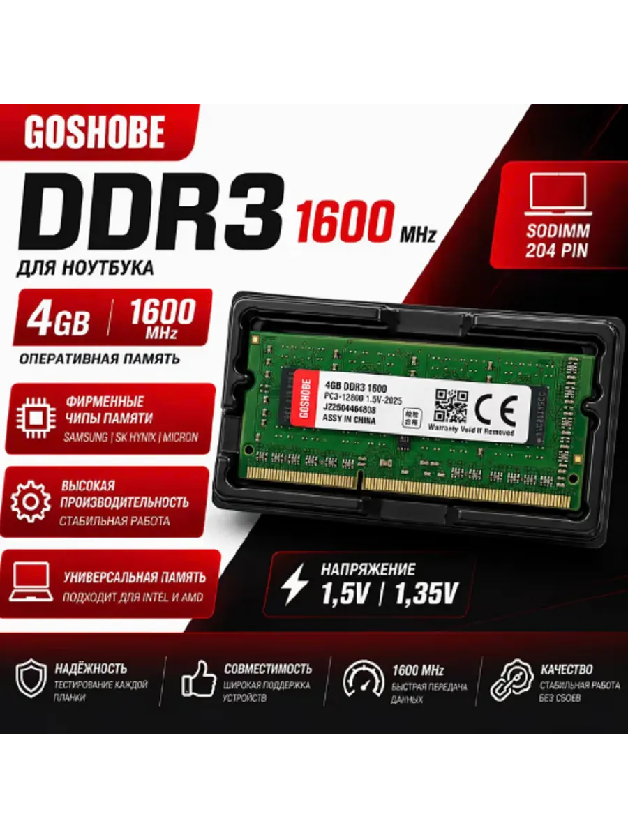 Оперативная память DDR3 4Gb 1,35V 1600 Mhz для ноутбука — фото 1