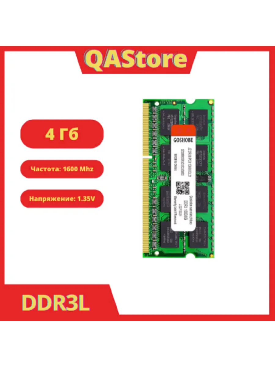 Оперативная память DDR3 4Gb 1,35V 1600 Mhz для ноутбука — фото 2