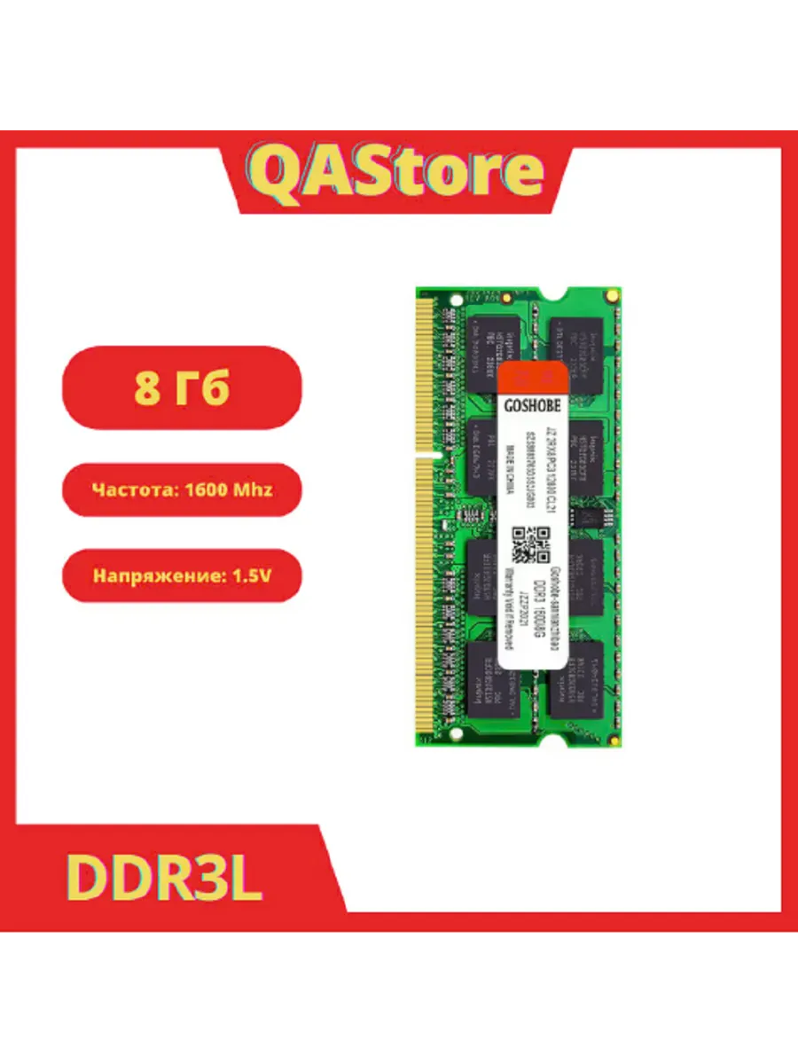 Оперативная память DDR3 8Gb 1,35V 1600 Mhz для ноутбука — фото 2