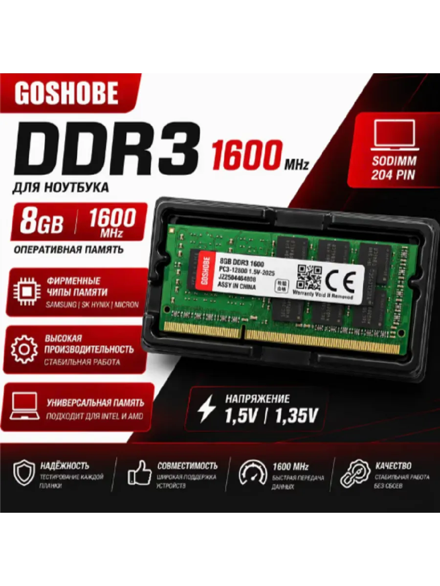 Оперативная память DDR3 8Gb 1,5V 1600 Mhz для ноутбука — фото 1