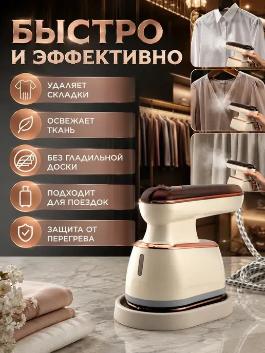 Ручной отпариватель для одежды вертикальный для дома, вариант