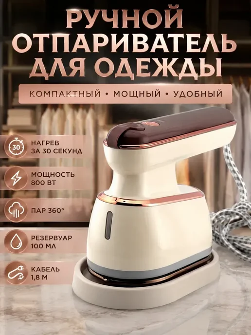 Ручной отпариватель для одежды вертикальный для дома, вариант, фото 2
