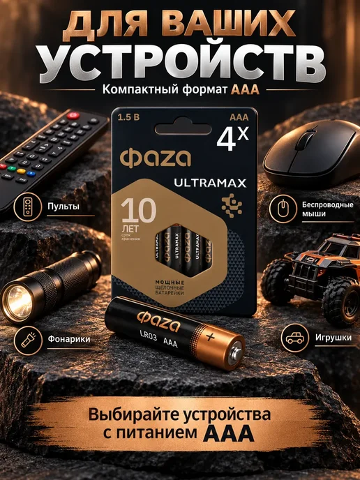 ФАZА Батарейки AA мизинчиковые мощные для фонарика набор 4шт, 4 шт, фото 2
