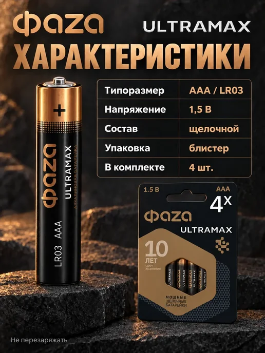 ФАZА Батарейки AA мизинчиковые мощные для фонарика набор 4шт, 4 шт, фото 3