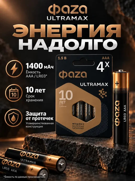 ФАZА Батарейки AA мизинчиковые мощные для фонарика набор 4шт, 4 шт, фото 4