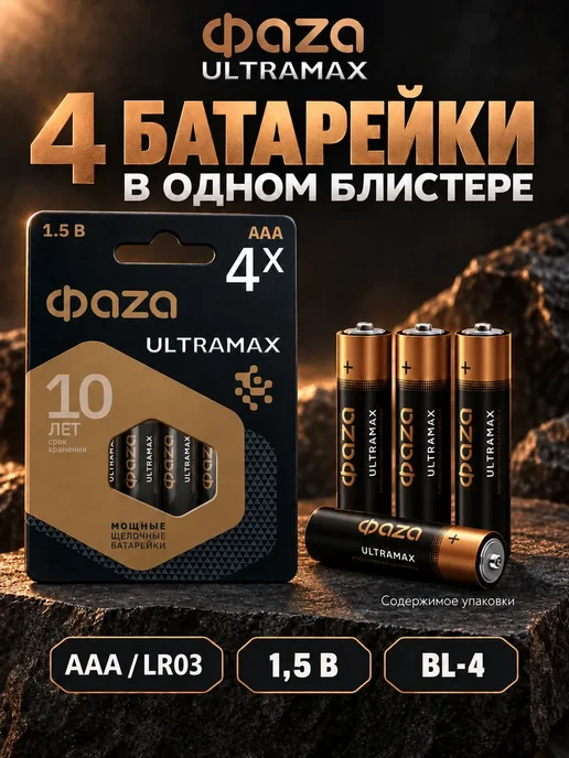 ФАZА Батарейки AA мизинчиковые мощные для фонарика набор 4шт, 4 шт, фото 5