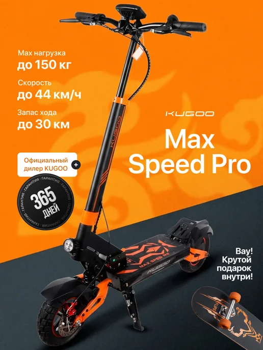 Электросамокат Kugoo Max Speed Pro, самокат электрический, вариант