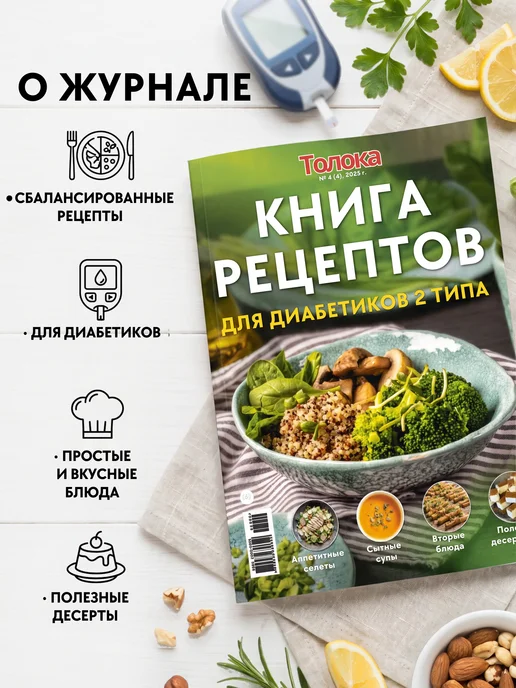 наша кухня Книга рецептов для диабетиков, вариант, фото 2