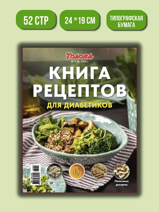 наша кухня Книга рецептов для диабетиков, вариант, фото 3