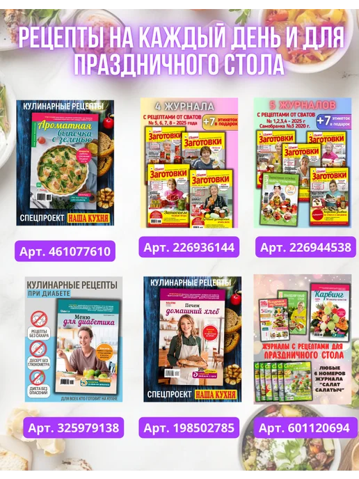 наша кухня Книга рецептов для диабетиков, вариант, фото 6