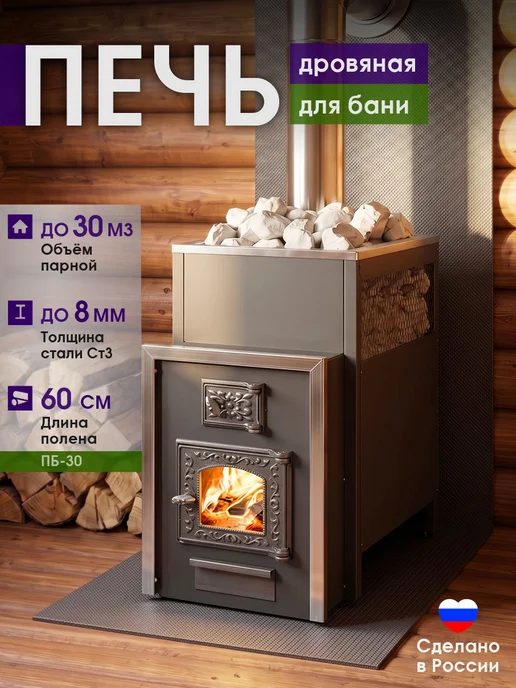 Радуга тепла Печь для бани Радуга ПБ30 сталь 8 мм, дверца со стеклом, вариант