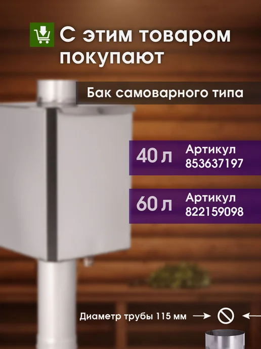 Радуга тепла Печь для бани Радуга ПБ30 сталь 8 мм, дверца со стеклом, вариант, фото 8