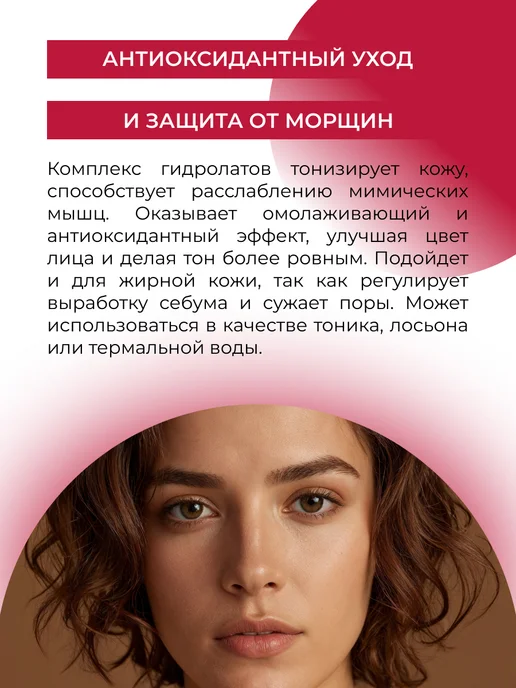SIBERINA Набор комплекс гидролатов Эффект лифтинга, 100 мл, 2 шт, фото 5