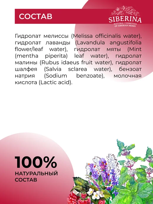 SIBERINA Набор комплекс гидролатов Эффект лифтинга, 100 мл, 2 шт, фото 6
