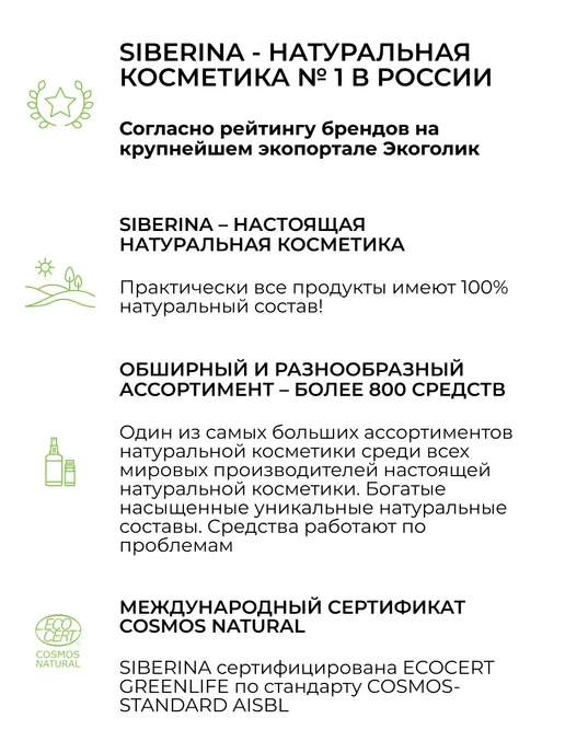 SIBERINA Набор комплекс гидролатов Эффект лифтинга, 100 мл, 2 шт, фото 8