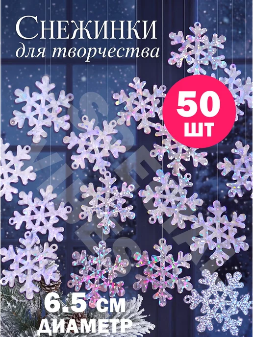 Снежинки для декора и рукоделия, вариант, фото 2