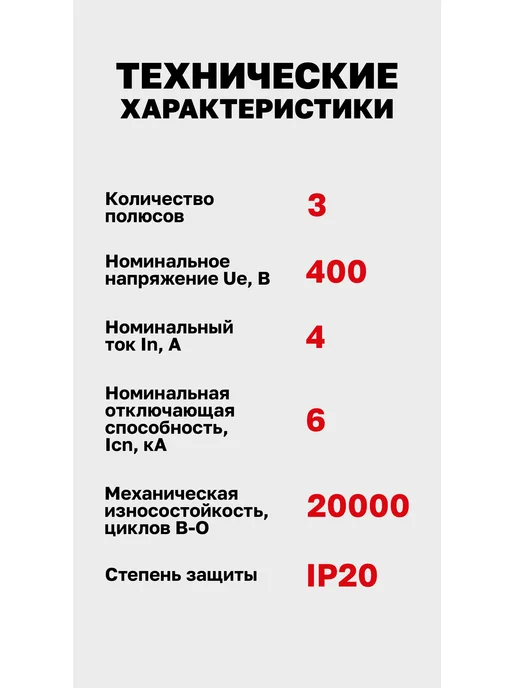 EKF Автоматический выключатель 4A, тип B, трёхполюсный 3P, белый, фото 3