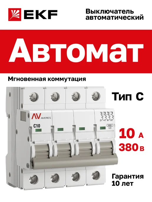 EKF Автоматический выключатель 10A, тип C, четырёхполюсный 4P, белый