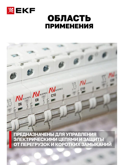 EKF Автоматический выключатель 10A, тип C, четырёхполюсный 4P, белый, фото 2