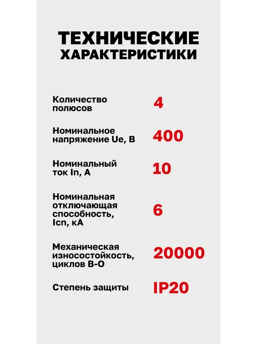 EKF Автоматический выключатель 10A, тип C, четырёхполюсный 4P, белый, фото 3