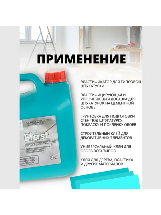 Клей ПВА строительный Elast, 3 кг, 3 кг, фото 5