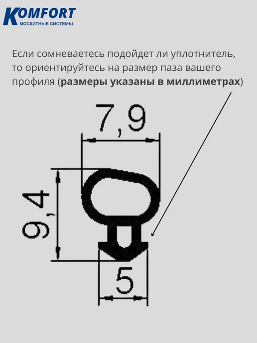 KOMFORT Уплотнитель для алюминиевых окон универсальный 5 м, 5 м, фото 6