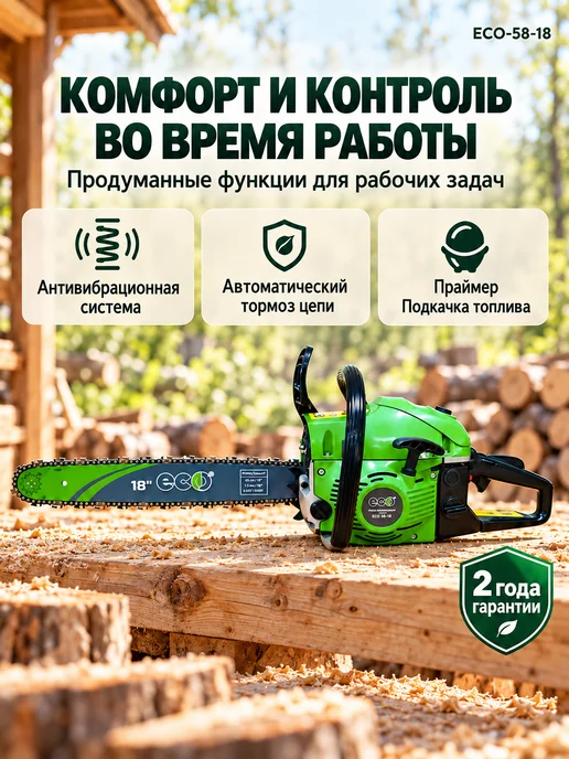 Eco Бензопила цепная бензиновая 58-18 18" 0.325 1.5 (72зв), зеленый, фото 3