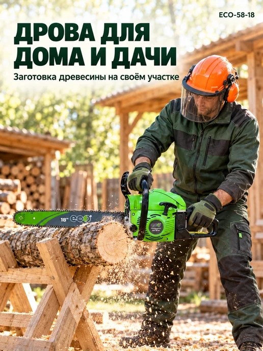 Eco Бензопила цепная бензиновая 58-18 18" 0.325 1.5 (72зв), зеленый, фото 7