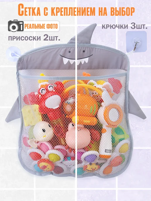 TIPTOPOLIS Сетка органайзер для игрушек в ванной Акула, вариант