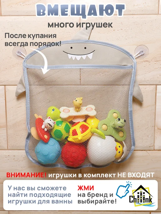 TIPTOPOLIS Сетка органайзер для игрушек в ванной Акула, вариант, фото 3