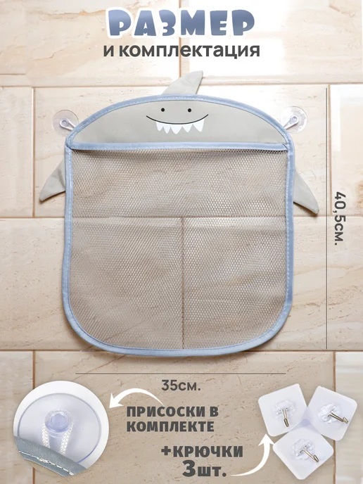 TIPTOPOLIS Сетка органайзер для игрушек в ванной Акула, вариант, фото 6