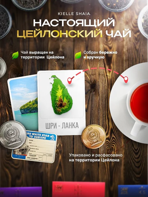 Чай черный листовой фруктовый МАНГО ПЕРСИК цейлонский KIELLE, черный, фото 4