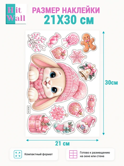 Hit Wall Наклейка Новогодняя 2027 Набор наклеек 21х30 см Милая зайка, 21x30 см, фото 2