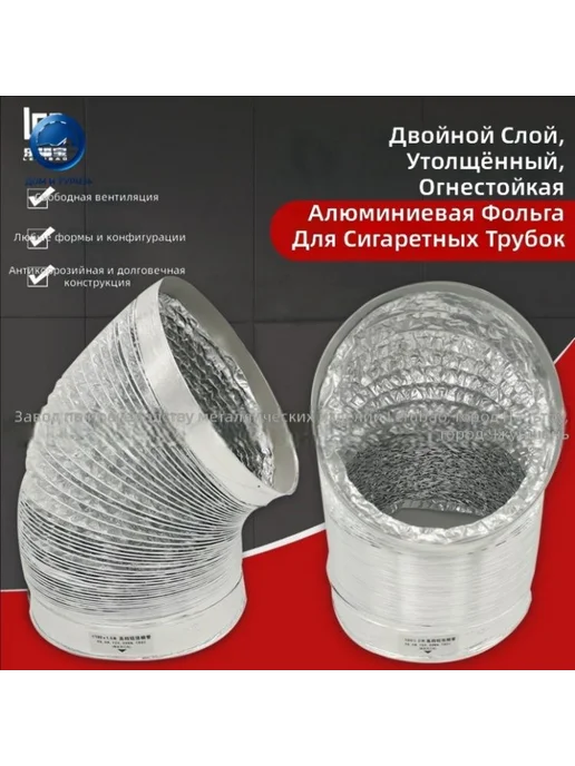 Гофрированный воздуховод алюминиевый 150 мм, 1 м, 1 м
