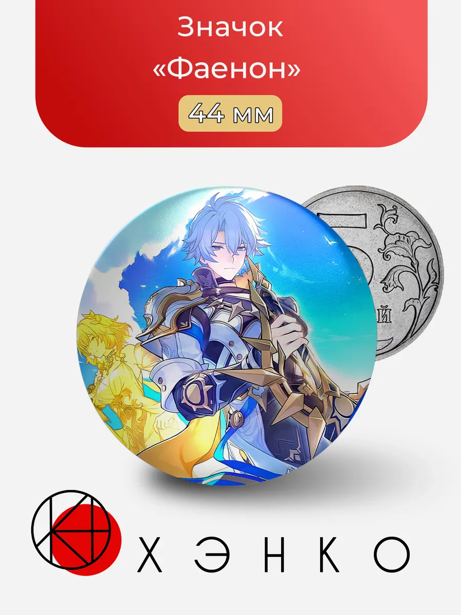Значок "Фаенон из Honkai: Star Rail"