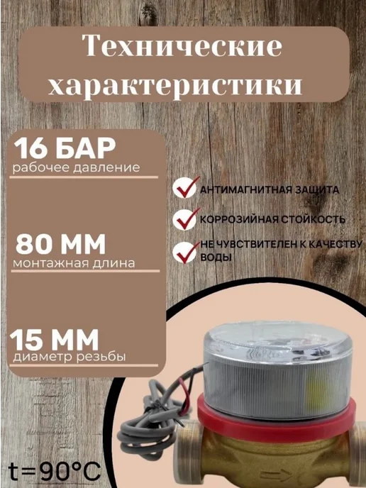 Счетчик воды Геррида СВК-15ГМИ (универсальный) 80мм без КМЧ, коричневый, фото 2