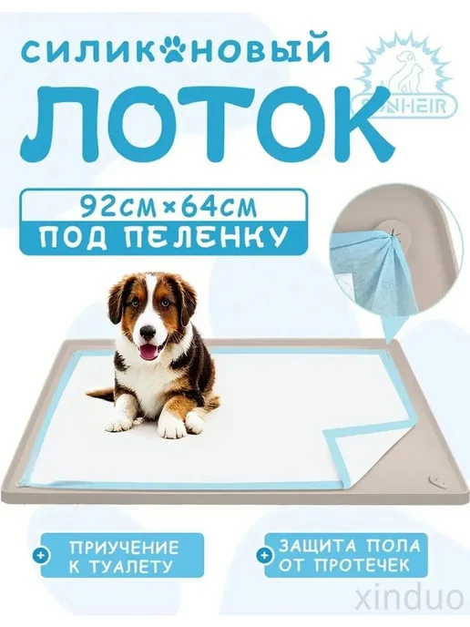 Силиконовый коврик для туалета питомцев 92×64 см, 92x64 см